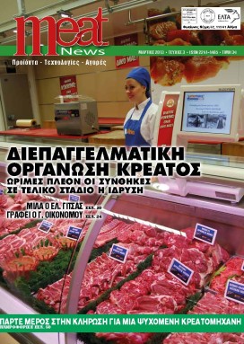 Meat News Τ. 3