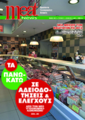 Meat News Τ. 5