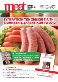 Meat News Τ. 8