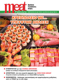 Meat News Τ. 13
