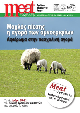 Meat News Τ. 15