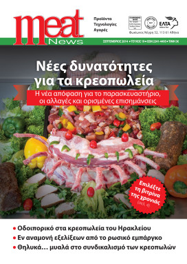 Meat News Τ. 19