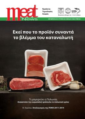 Meat News Τ. 20