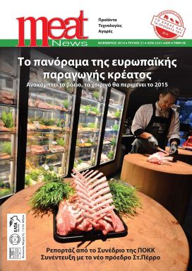 Meat News Τ. 21