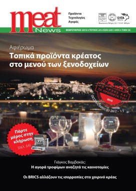 Meat News Τ. 24