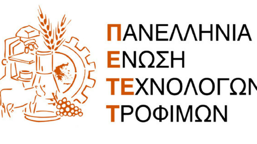 ΠΕΤΕΤ: Βίαιος αποκλεισμός των Τεχνολόγων Τροφίμων ΤΕ από θέσεις προϊσταμένων, στην Περιφέρεια Κρήτης