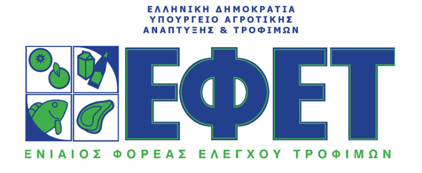 ΕΦΕΤ: Αναβολή εκπαιδευτικών προγραμμάτων για επιθεωρητές και εξετάσεων για χειριστές τροφίμων