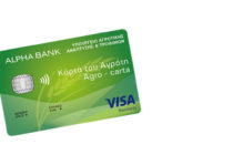 Συνεργασία και με Alpha Bank για Agro-carta