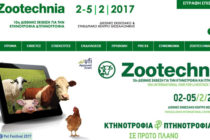 Zootechnia, το μεγάλο ραντεβού του κτηνοτροφικού και πτηνοτροφικού κλάδου