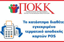Σήμα για αποδοχή καρτών στα κρεοπωλεία κυκλοφόρησε η ΠΟΚΚ