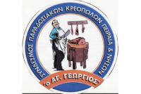 Έκτακτη γενική συνέλευση των κρεοπωλών Πειραιά στις 18/10