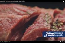 Διαφημιστικό της Food Expo για τον τομέα κρέατος