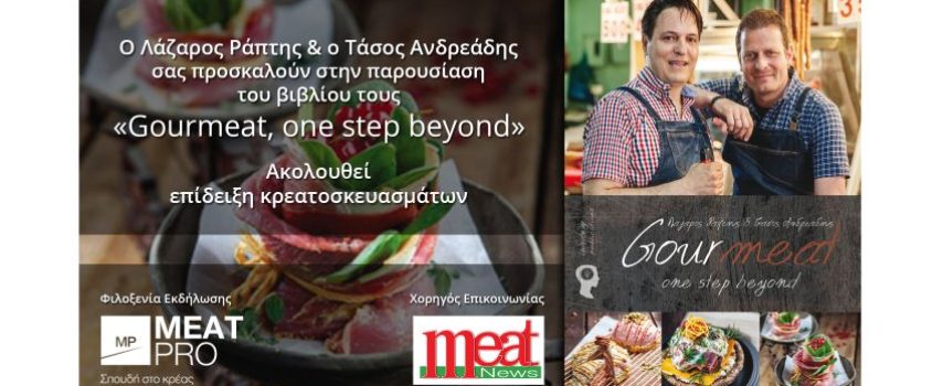 Παρουσίαση του  Gourmeat στην Αθήνα