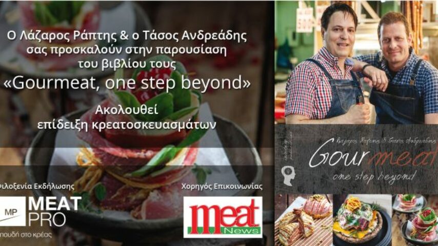 Παρουσίαση του  Gourmeat στην Αθήνα