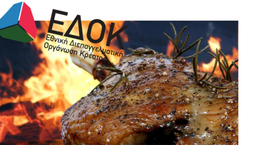 Διαμαρτυρία της ΕΔΟΚ για δυσφήμηση του ελληνικού κρέατος σε συρμό του Μετρό