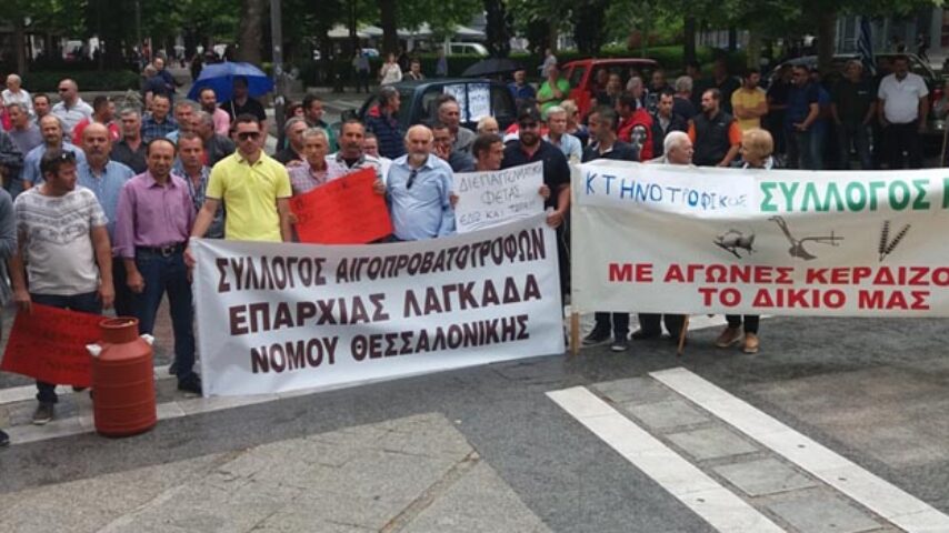 Στις 31 Μαΐου το συλλαλητήριο κτηνοτρόφων στη Θεσσαλονίκη