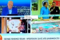 Η ΠΟΚΚ υπερασπίζεται το κρέας σε τηλεοπτικές εκπομπές