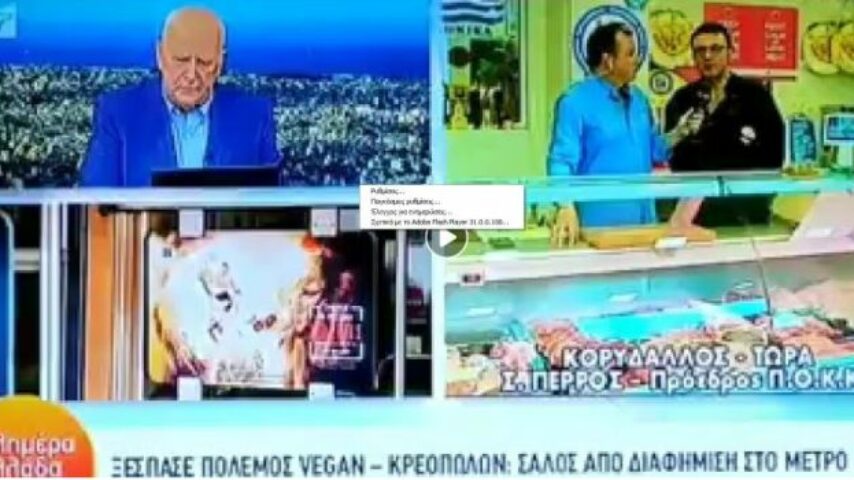 Η ΠΟΚΚ υπερασπίζεται το κρέας σε τηλεοπτικές εκπομπές