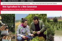 Ευκαιρίες απασχόλησης κι επιχειρηματικότητας με το πρόγραμμα «Νέα Γεωργία για τη Νέα Γενιά»