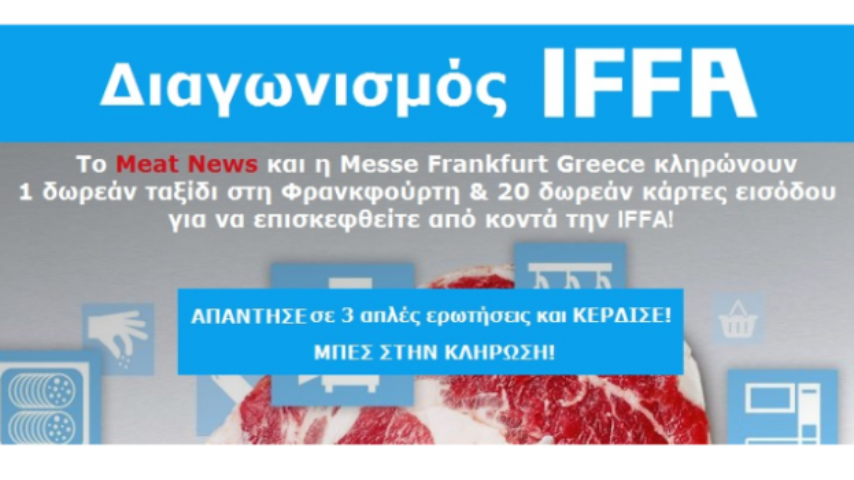Πάρτε μέρος στο διαγωνισμό και κερδίστε 1 δωρεάν ταξίδι στην IFFA