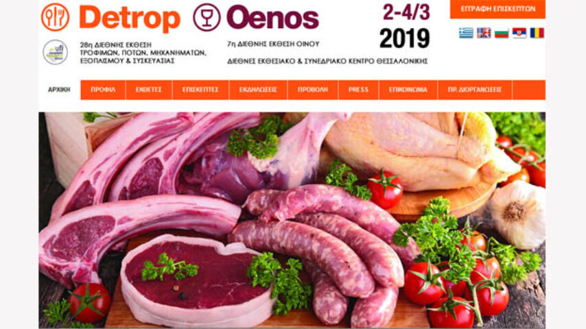 Το Meat News θα σας περιμένει στην Detrop στη Θεσσαλονίκη, 2-4 Μαρτίου (πρόσκληση)
