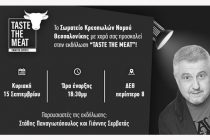«Taste the Meat» από τους κρεοπώλες Θεσσαλονίκης