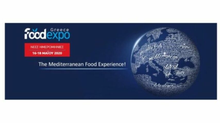 Ισχύουν οι προσκλήσεις για την FOOD EXPO