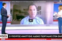 Εγκύκλιο για την αγορά κρέατος θα εκδώσει ο Άδωνις Γεωργιάδης – τι δηλώνει ο πρόεδρος της ΠΟΚΚ