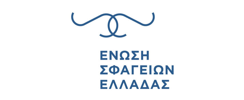 Νέα, σύγχρονη και δυναμική εικόνα από την Ένωση Σφαγείων Ελλάδας