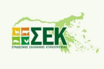 ΣΕΚ κατηγορεί ΕΦΕΤ για «ελληνοποίηση» εισαγόμενων αμνοεριφίων