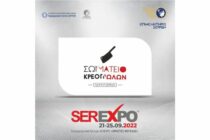 Οι κρεοπώλες των Σερρών συμμετέχουν στη SEREXPO με γευστικές επιδείξεις