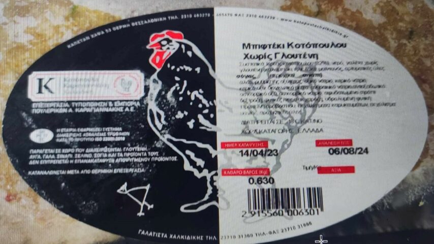 Ανάκληση προϊόντων λόγω σαλμονέλας: Μπιφτέκι Κοτόπουλου χωρίς γλουτένη και Σουβλάκι Κοτόπουλο
