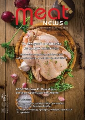 Meat News #117