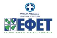 Καταναλωτικά δικαιώματα και βιώσιμη ζωή – Ο ρόλος του ΕΦΕΤ