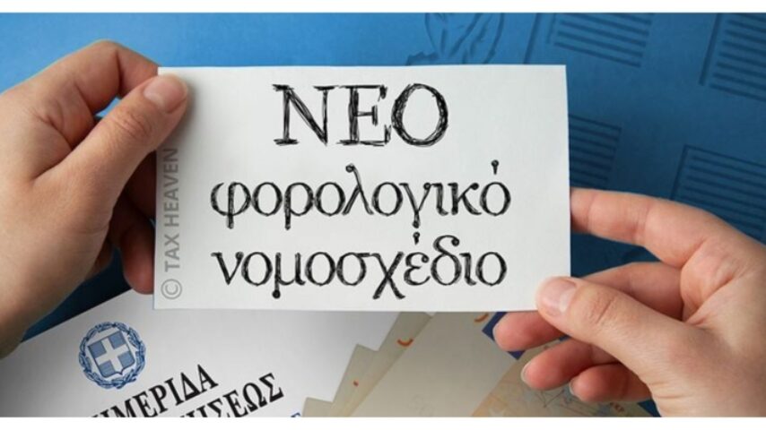 «Λαιμητόμο για τις μικρές επιχειρήσεις», χαρακτηρίζει ο βουλευτής Λάρισας του ΣΥΡΙΖΑ, Β. Κόκκαλης, το νέο φορολογικό νομοσχέδιο
