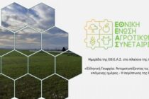 Ημερίδα της ΕΘΕΑΣ στην Agrotica 2024: Κίνητρα τους παραγωγούς για να συνεχίσουν το επάγγελμά τους – Προληπτική δράση και σταθερή αγροτική πολιτική