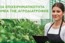 Πρόγραμμα ενδυνάμωσης γυναικείας επιχειρηματικότητας στον αγροδιατροφικό τομέα, από την ΕΙΤ Food – Aιτήσεις συμμετοχής έως τις 24 Μαΐου