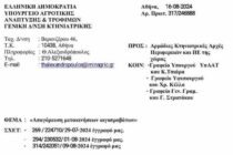 Μερική άρση της απαγόρευσης σφαγών αιγοπροβάτων από 19/8