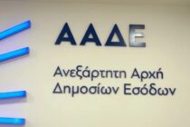 ΑΑΔΕ: 48.000 έλεγχοι, 490 λουκέτα σε επιχειρήσεις