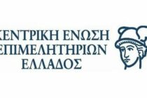 Η μείωση της φορολογίας απαραίτητη για την ανάπτυξη των επιχειρήσεων – Αιτήματα και προτάσεις από την ΚΕΕΕ