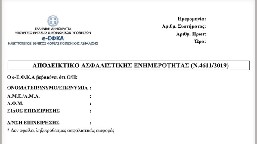 Κατάργηση ενημερότητας για αποζημιώσεις κτηνοτρόφων