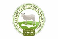 Εκλογές στον Σύνδεσμο Κρεοπωλών Ν. Ηρακλείου, στις 20/5