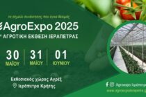 6η AgroExpo 2025 στην Ιεράπετρα
