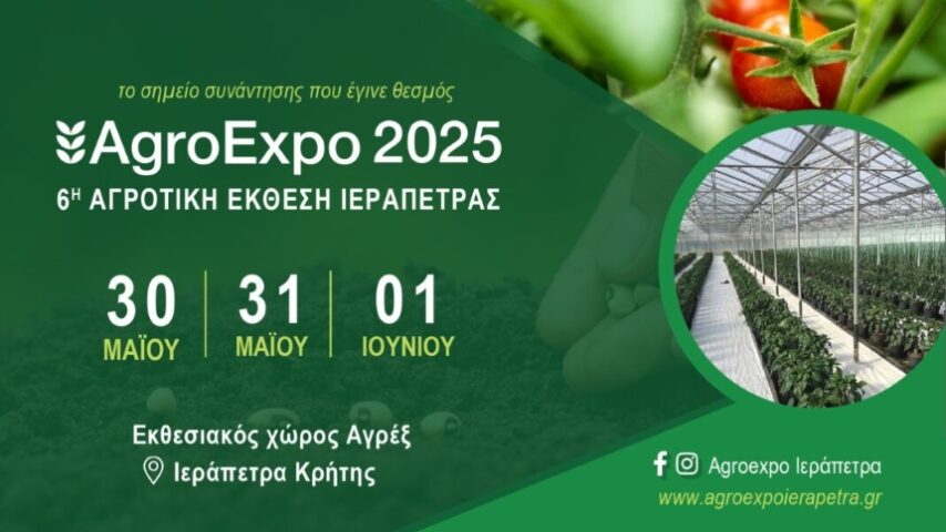 6η AgroExpo 2025 στην Ιεράπετρα