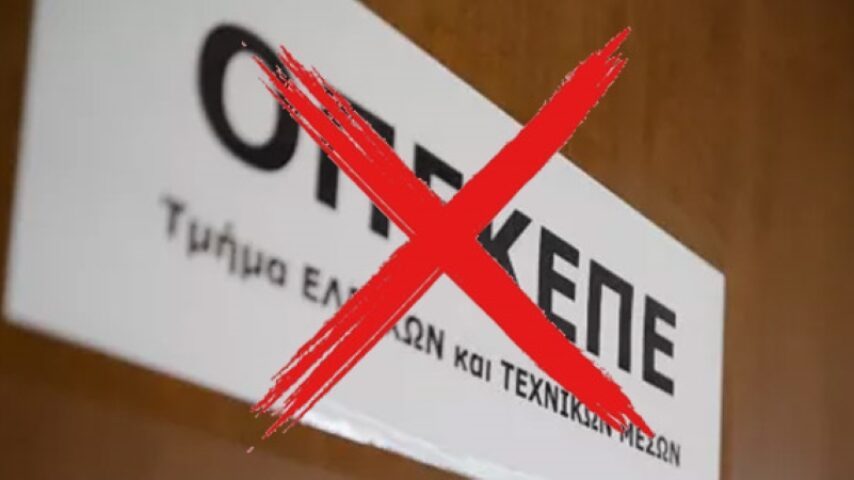 ΟΠΕΚΕΠΕ – τέλος. Μεταφορά αρμοδιοτήτων στην ΑΑΔΕ