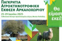 Αρκαλοχώρι: Πυρήνας της αγροτικής Κρήτης