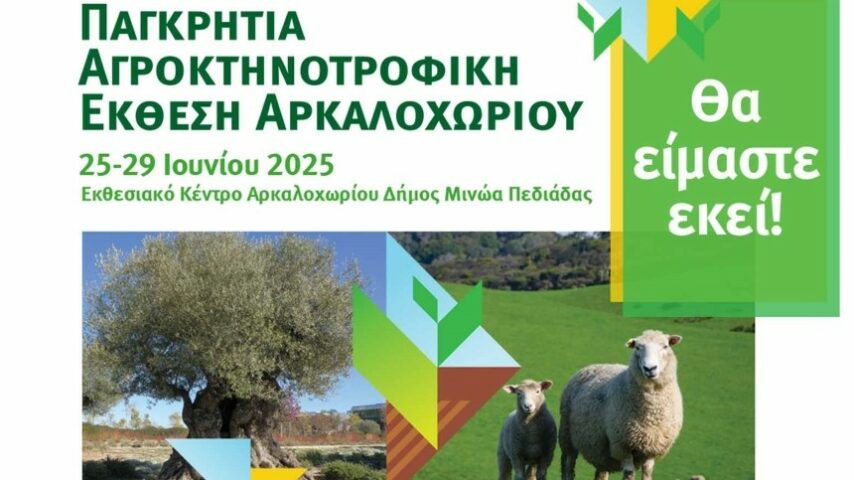 Αρκαλοχώρι: Πυρήνας της αγροτικής Κρήτης