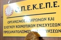 ΟΠΕΚΕΠΕ: Θύελλα για τις επιδοτήσεις και παγωμένες πληρωμές