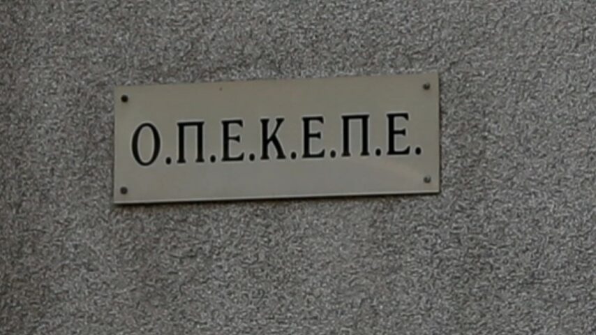 Ο ΟΠΕΚΕΠΕ σε κρίσιμη καμπή
