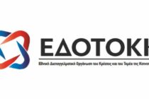 Στήριξη ΕΔΟΤΟΚΚ στη νέα διοίκηση ΣΕΒΕΚ